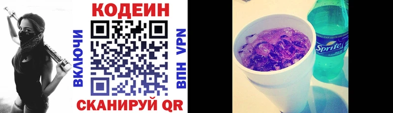 Кодеиновый сироп Lean напиток Lean (лин)  купить закладку  Славянск-на-Кубани 